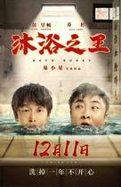 Mu yu zhi wang - Chinese Movie Poster (xs thumbnail)