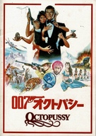 Octopussy - Japanese Movie Cover (xs thumbnail)