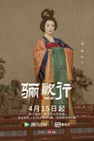 &quot;Ode to Daughter of Great Tang&quot; - Chinese Movie Poster (xs thumbnail)