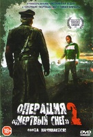 D&oslash;d Sn&oslash; 2 - Russian DVD movie cover (xs thumbnail)