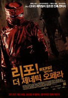 Repo! The Genetic Opera - South Korean Movie Poster (xs thumbnail)