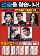 Spy - South Korean poster (xs thumbnail)
