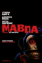 The Monkey - Ukrainian Movie Poster (xs thumbnail)