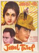 Jewel Thief - Indian Movie Poster (xs thumbnail)