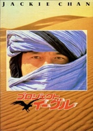 Fei ying gai wak - Japanese Movie Cover (xs thumbnail)