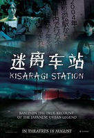 Kisaragi Station - Singaporean Movie Poster (xs thumbnail)