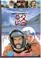 Yol - Japanese Movie Poster (xs thumbnail)