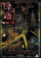 Gong tau - Hong Kong Movie Poster (xs thumbnail)