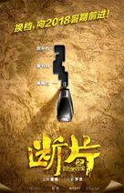 Duan Pian Er - Chinese Movie Poster (xs thumbnail)