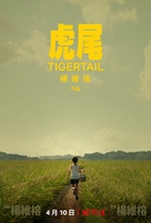 Tigertail - Taiwanese Movie Poster (xs thumbnail)
