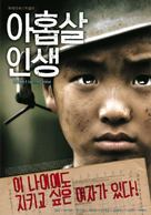 Ahobsal insaeng - South Korean poster (xs thumbnail)