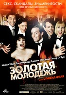 Bright Young Things - Russian Movie Poster (xs thumbnail)