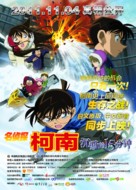 Meitantei Conan: Chinmoku no ku&ocirc;t&acirc; - Chinese Movie Poster (xs thumbnail)