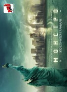 Cloverfield - Russian Movie Poster (xs thumbnail)