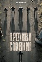 &quot;The Stand&quot; - Russian Movie Poster (xs thumbnail)
