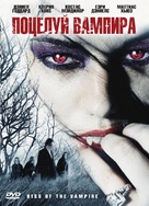 Immortally Yours - Russian DVD movie cover (xs thumbnail)