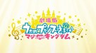 Uta no Prince-sama - Maji Love Kingdom Movie - Japanese Logo (xs thumbnail)