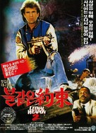 Lethal Weapon 2 - South Korean Movie Poster (xs thumbnail)