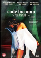 Code inconnu: R&eacute;cit incomplet de divers voyages - Hong Kong DVD movie cover (xs thumbnail)