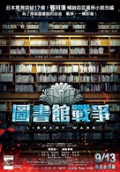 Toshokan sens&ocirc; - Taiwanese Movie Poster (xs thumbnail)