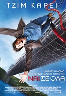 Yes Man - Greek Movie Poster (xs thumbnail)