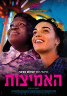 Entre les vagues - Israeli Movie Poster (xs thumbnail)