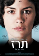 Th&eacute;r&egrave;se Desqueyroux - Israeli Movie Poster (xs thumbnail)