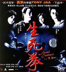 Fatal Contact - Chinese DVD movie cover (xs thumbnail)