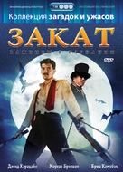 Sundown: The Vampire in Retreat - Russian DVD movie cover (xs thumbnail)