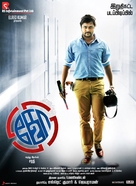 Ko 2 - Indian Movie Poster (xs thumbnail)