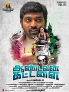 Aandavan Kattalai - Indian Movie Poster (xs thumbnail)