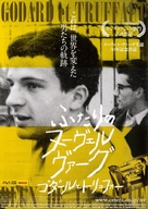 Deux de la Vague - Japanese Movie Poster (xs thumbnail)