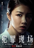 A Witness out of the Blue - Chinese Movie Poster (xs thumbnail)