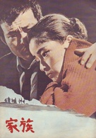 Kazoku - Japanese Movie Poster (xs thumbnail)