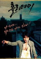 Holli-dei - South Korean Movie Poster (xs thumbnail)
