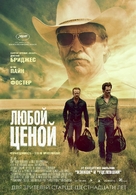 Hell or High Water - Russian Movie Poster (xs thumbnail)