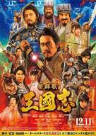 New Interpretation Records of the Three Kingdoms - Japanese Movie Poster (xs thumbnail)