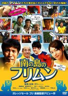Minami no shima no furimun - Japanese Movie Cover (xs thumbnail)