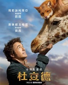Dolittle - Taiwanese Movie Poster (xs thumbnail)