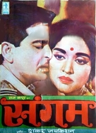 Sangam - Indian Movie Poster (xs thumbnail)