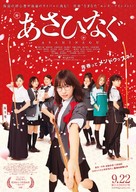 Asahinagu - Japanese Movie Poster (xs thumbnail)