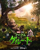 &quot;I Am Groot&quot; - Japanese Movie Poster (xs thumbnail)