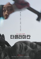 Desert of No Return - South Korean Movie Poster (xs thumbnail)