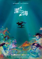 De profundis - Taiwanese Movie Poster (xs thumbnail)