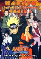 &quot;Naruto: Shipp&ucirc;den&quot; - Russian DVD movie cover (xs thumbnail)