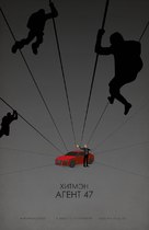 Hitman: Agent 47 - Russian Movie Poster (xs thumbnail)