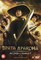 Long men fei jia - Russian DVD movie cover (xs thumbnail)