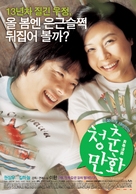 Cheongchun-manhwa - South Korean Movie Poster (xs thumbnail)
