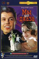 My iz dzhaza - Russian DVD movie cover (xs thumbnail)