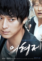 The Secret Reunion - South Korean Movie Poster (xs thumbnail)